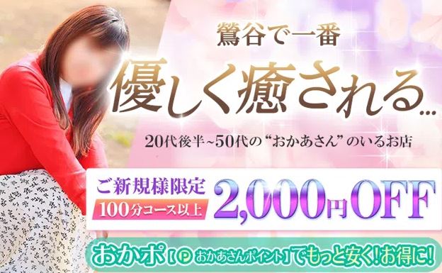 鶯谷おかあさん