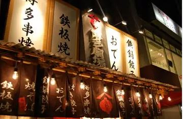 屋台屋 博多劇場 成田店