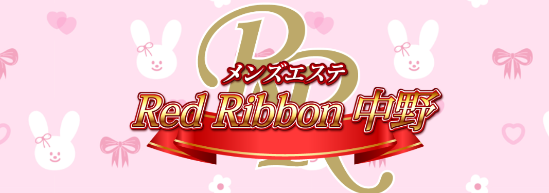 レッドリボン