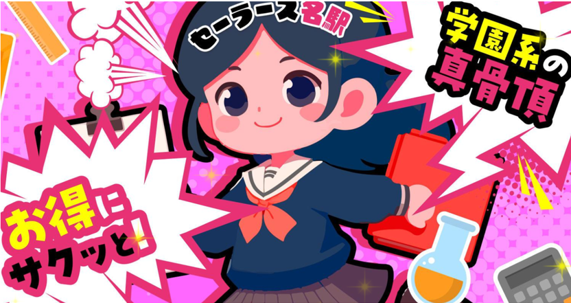 セーラーズ