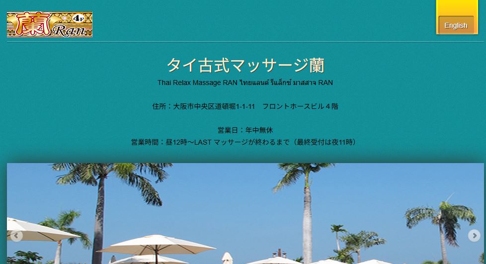 タイ古式マッサージ蘭