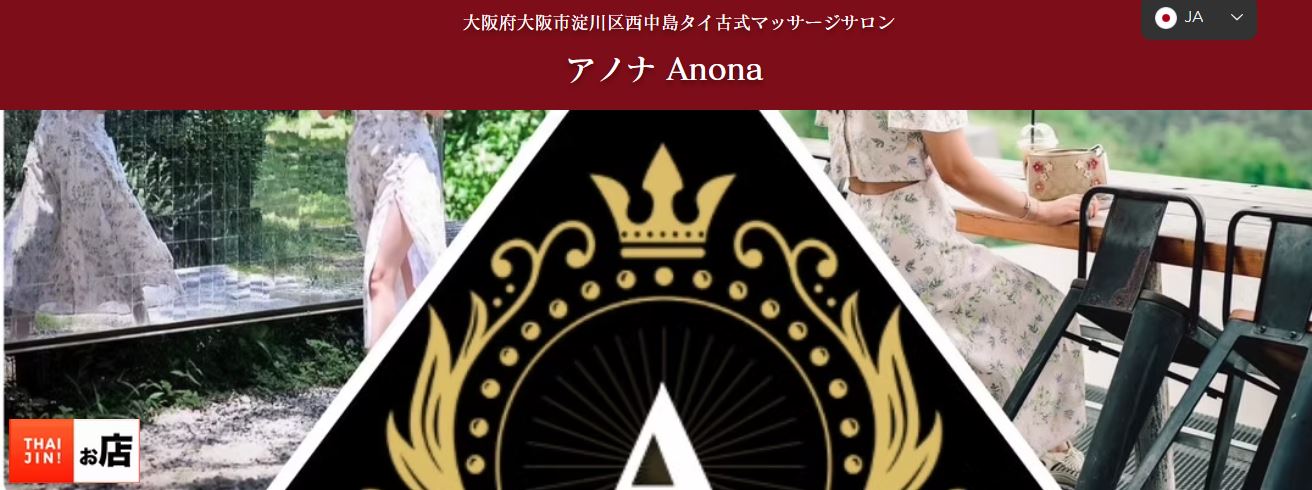 Anona(アノナ)