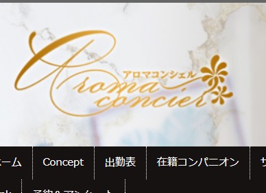 Aroma Concier(アロマコンシェル)