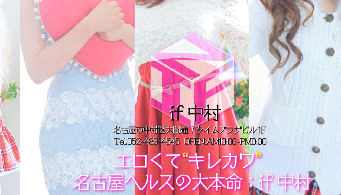if中村