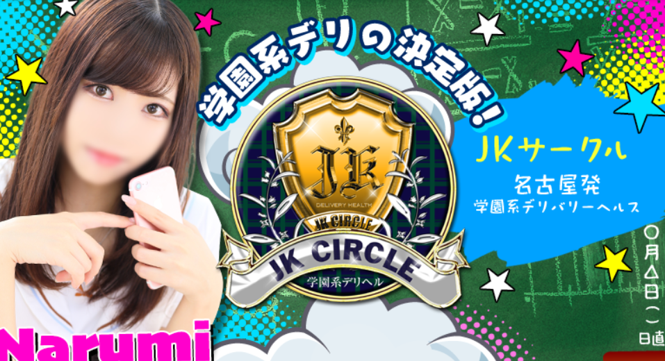 JKサークル