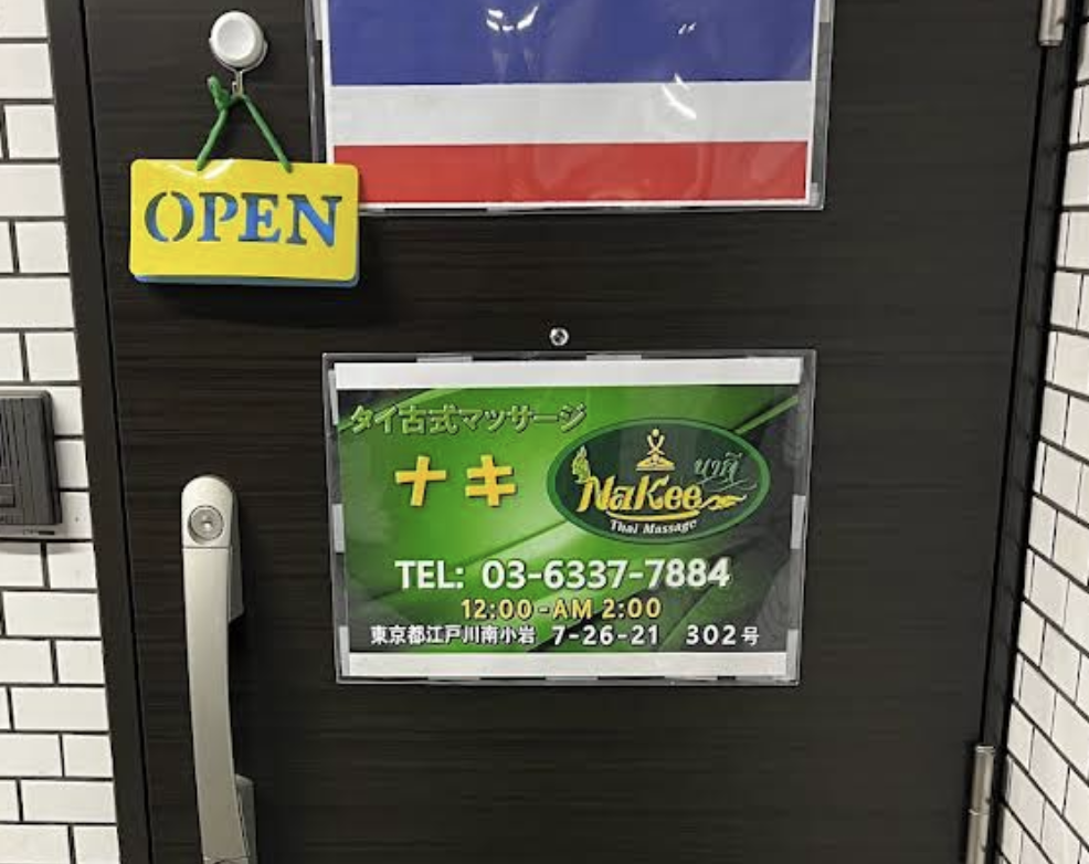 ナキ