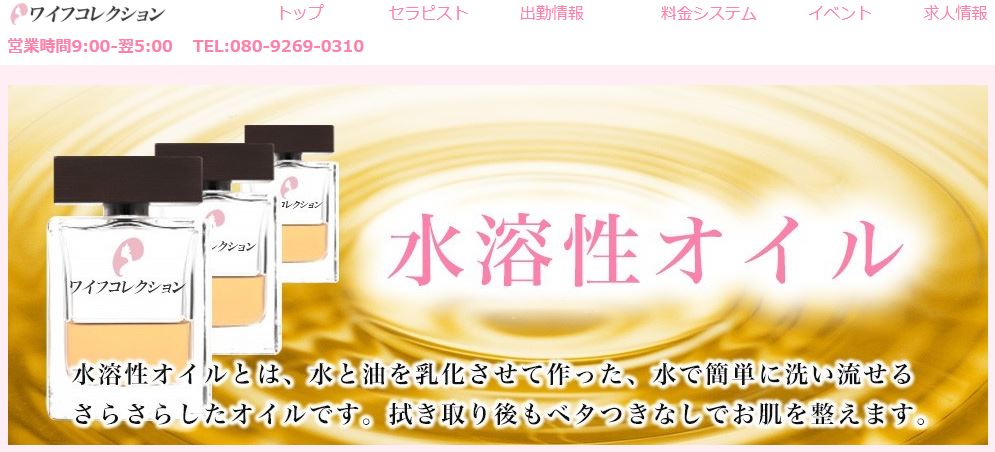 ワイフコレクション