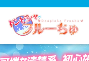 ドンピシュフルーチュ