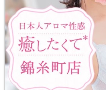 https://www.iyashitakute.com/kinshicho/