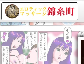 エロティックマッサージ