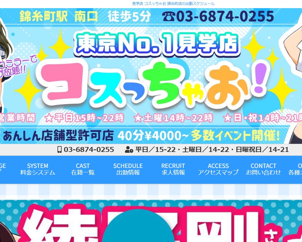 コスっちゃお！