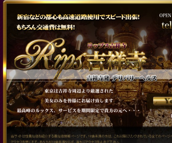 リップス吉祥寺