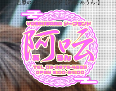 阿吽(あうん)