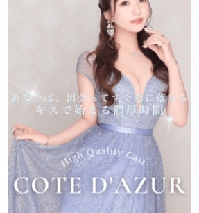 COTED'AZUR(コートダジュール)