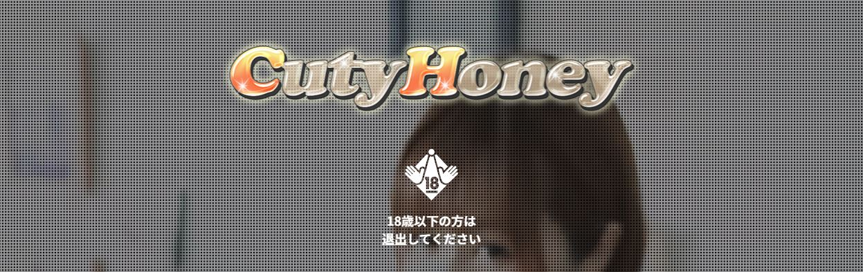キューティーハニー