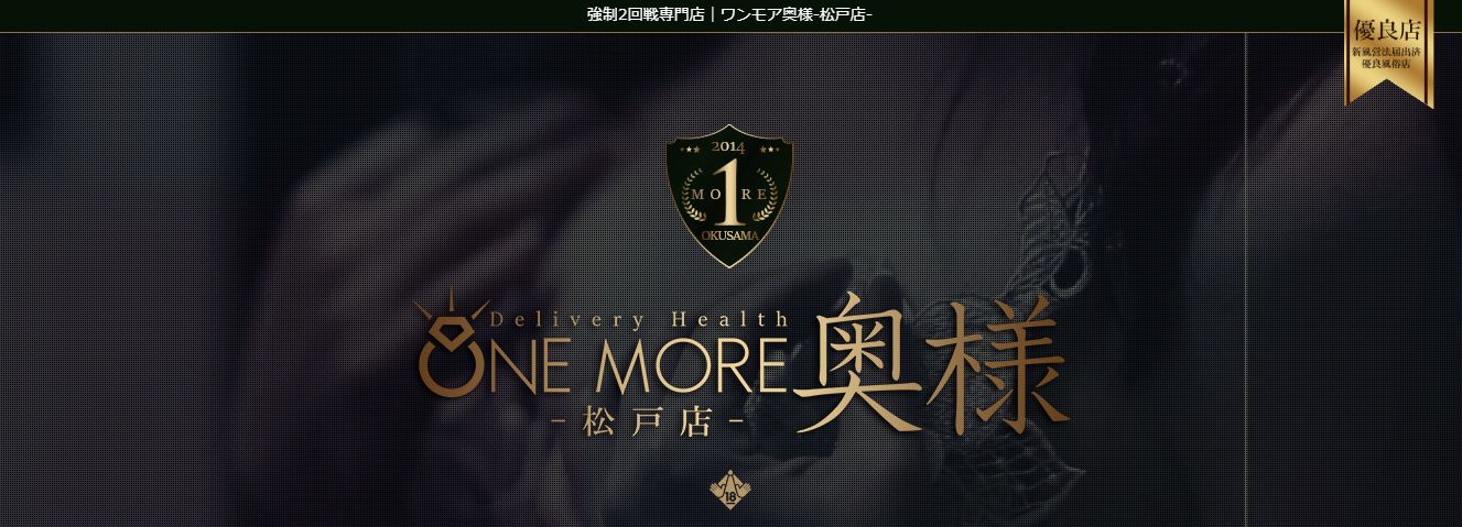 One More 奥様 松戸店