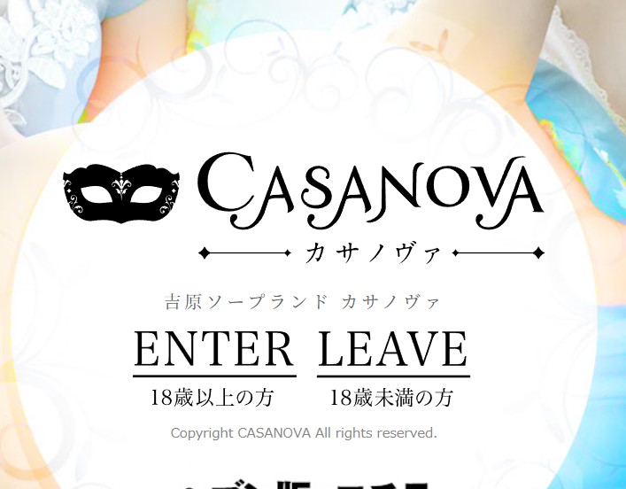 カサノヴァ(旧オーキット倶楽部)