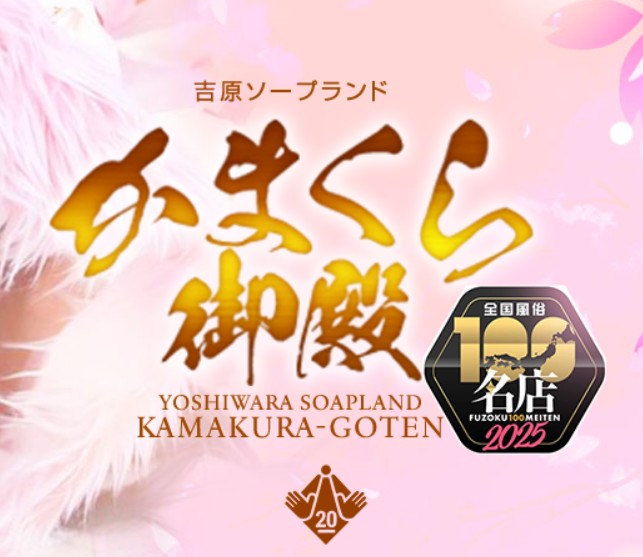 かまくら御殿