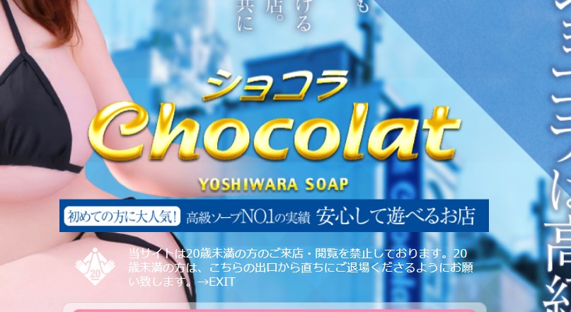 Chocolat(ショコラ)