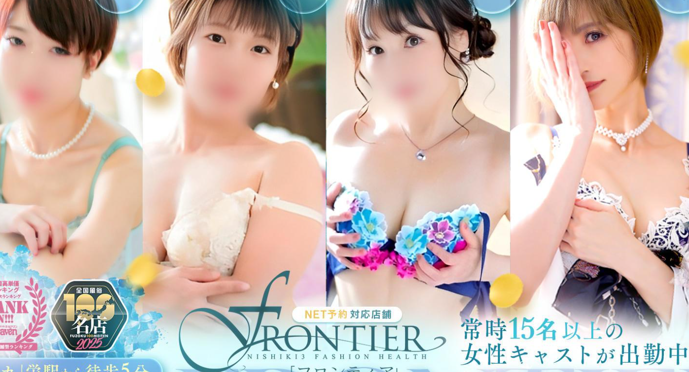 FRONTIER
