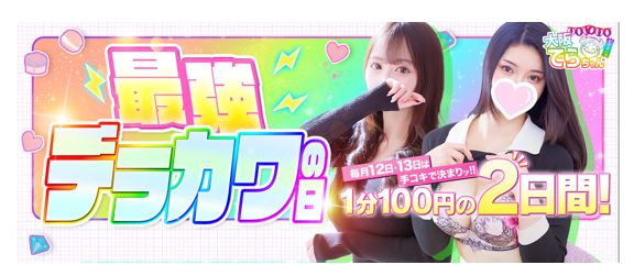 大阪でらちゃん名駅・納屋橋店