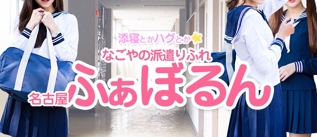 ふぁぼるん