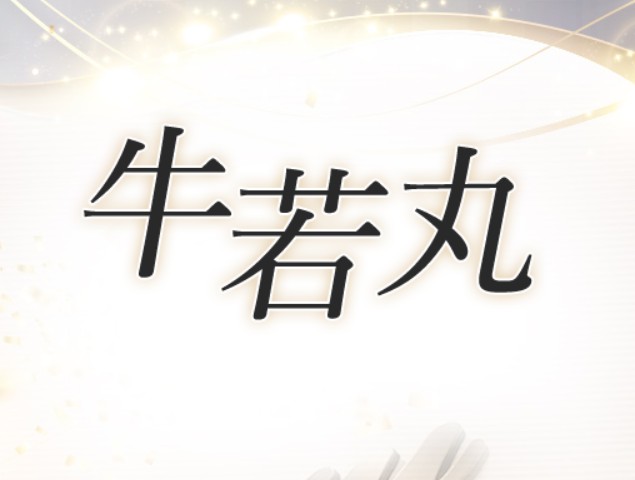 牛若丸