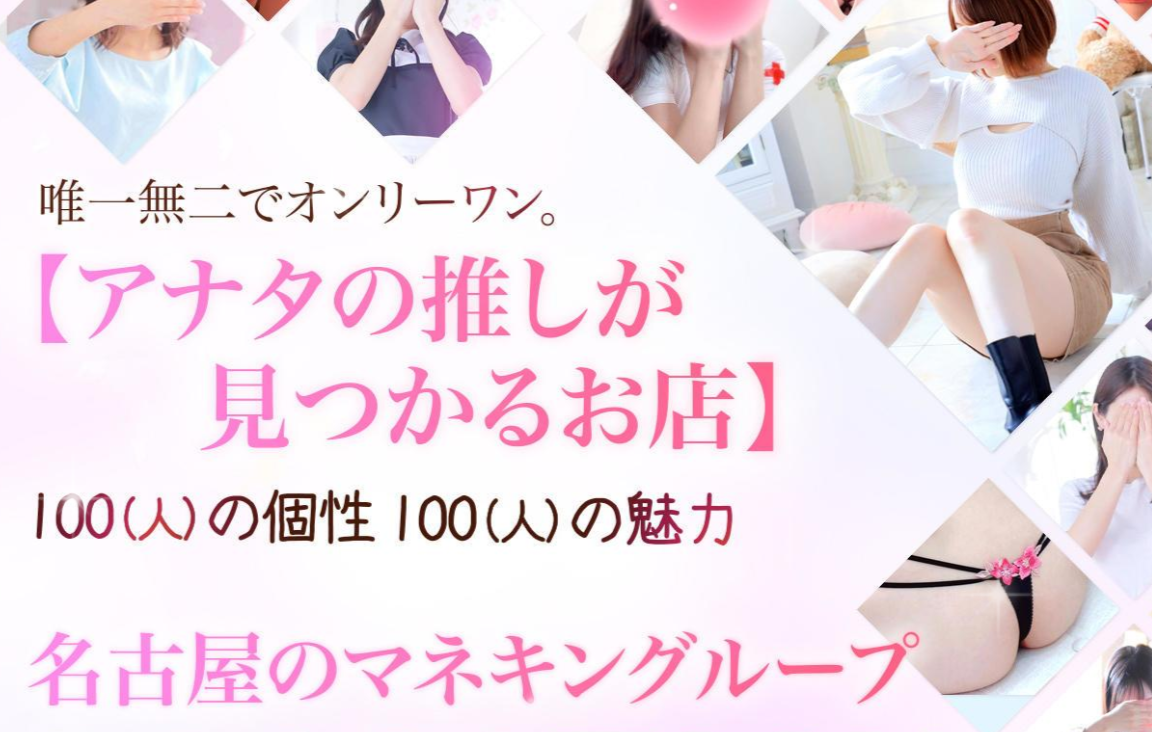 マネキン日比野店