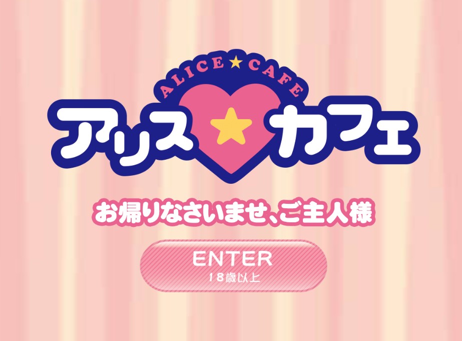 ALICE★CAFE(アリスカフェ)