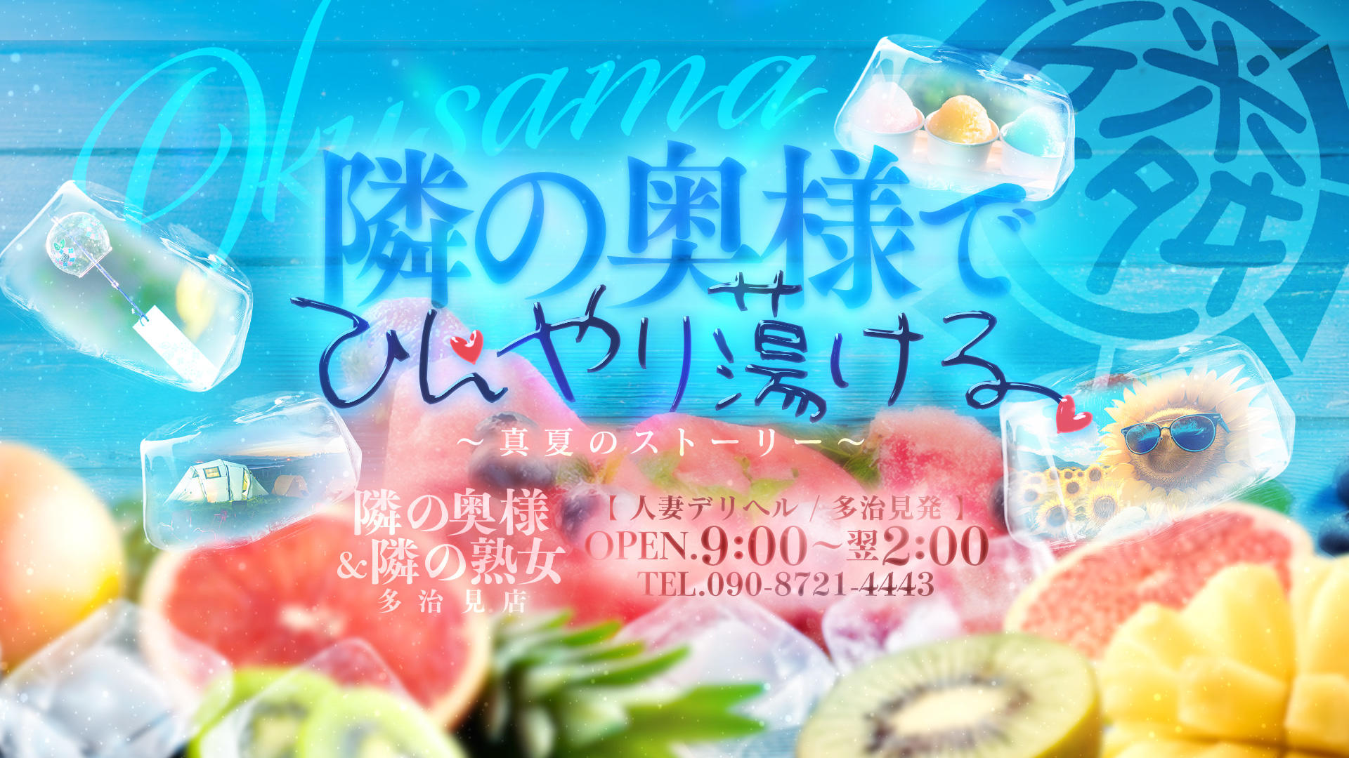 隣の奥様＆隣の熟女 多治見店