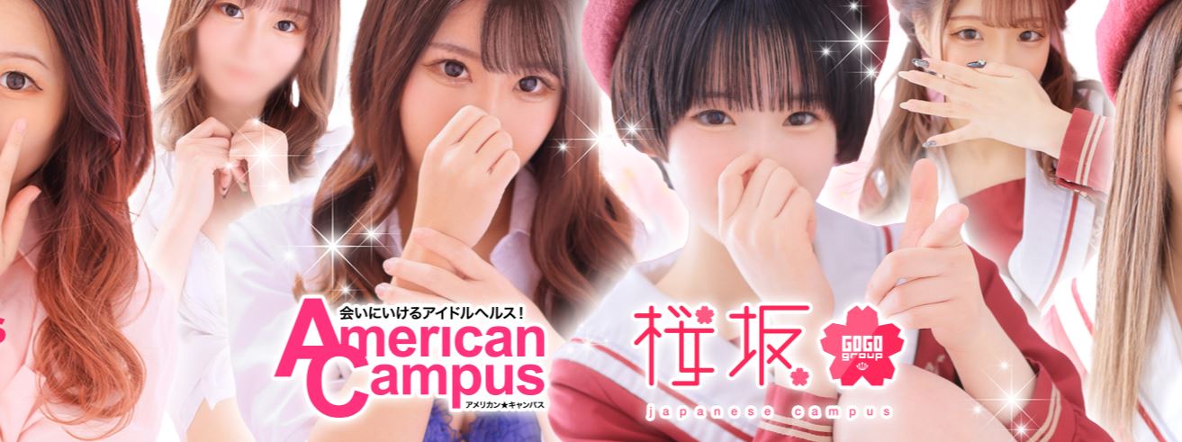 American Campus(アメリカンキャンパス)