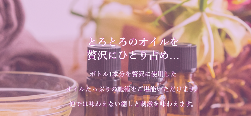 呉メンズエステ おいるまみれ