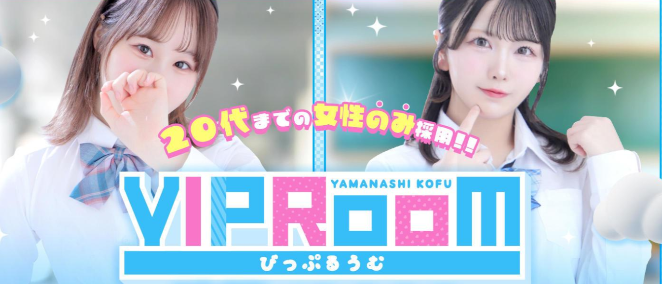 ソープランドVIP ROOM(VIPルーム)