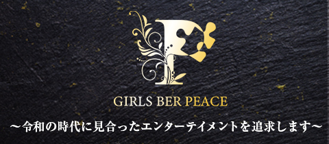 PEACE（ピース）