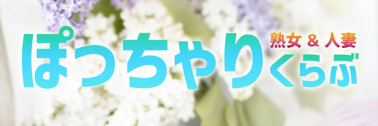 https://okayama-pocchari.club/