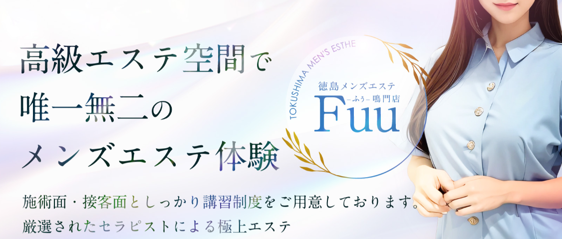 Fuu－ふぅ－ 鳴門店