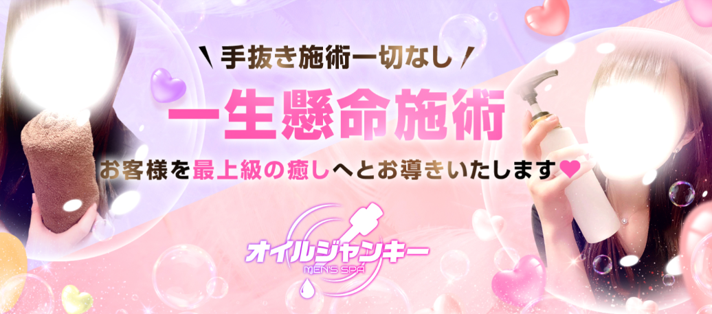 オイルジャンキー