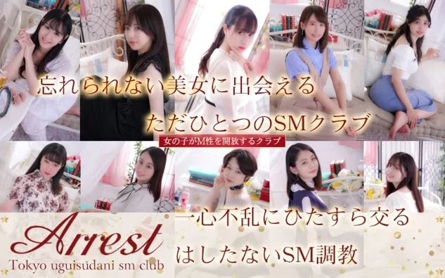 アレスト
