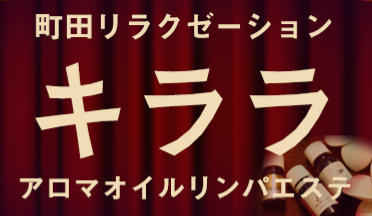 キララ