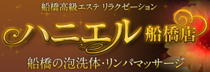 ハニエル