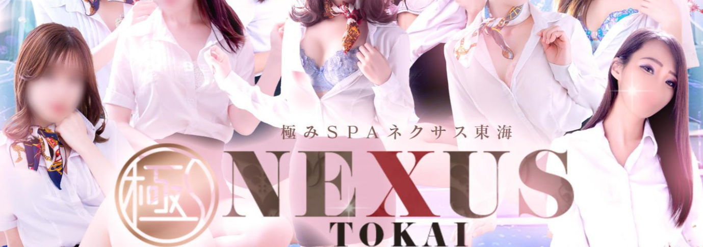 極みＳＰＡネクサス東海（旧イマジン名古屋）