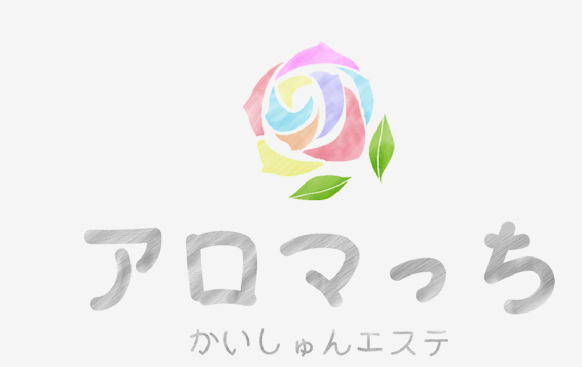 アロマっち