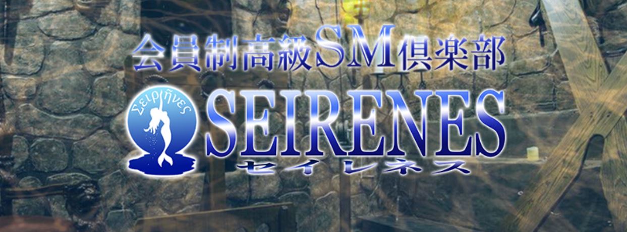 Seirenes