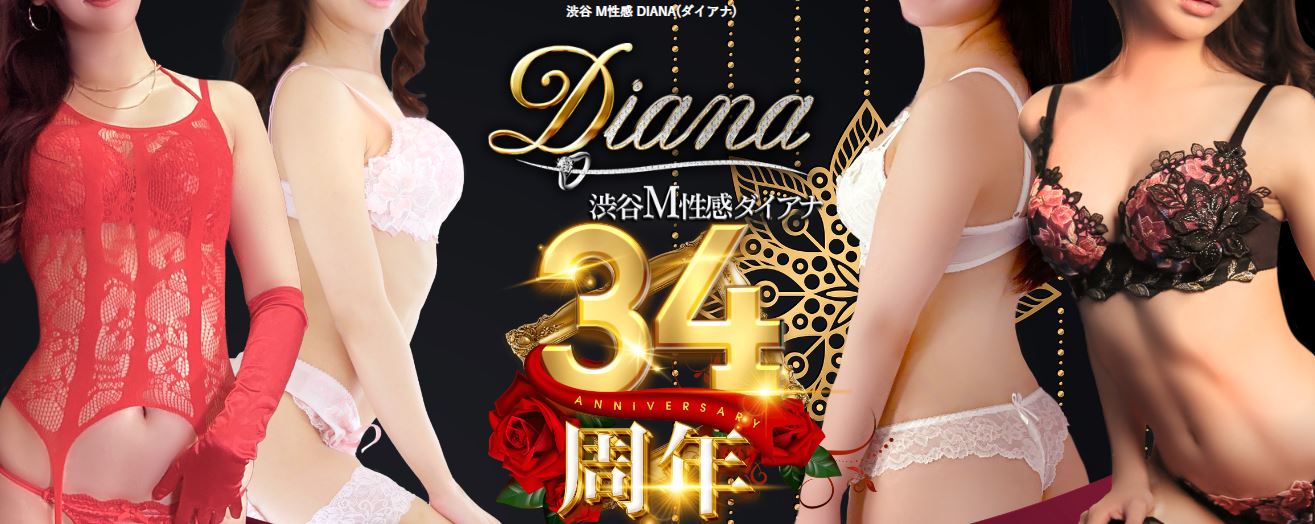 DIANA(ダイアナ)