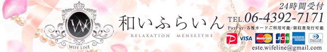 和いふらいん