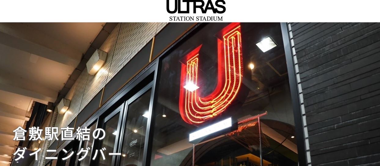 ULTRAS STATION STADIUM(ウルトラスステーション スタジアム)
