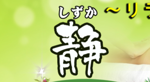 静
