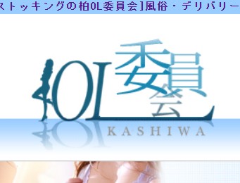 柏OL委員会