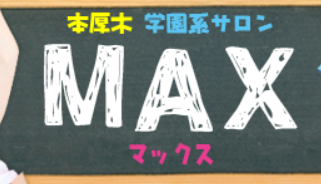 https://max-atsugi.jp/top