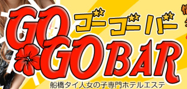 ゴーゴーバー